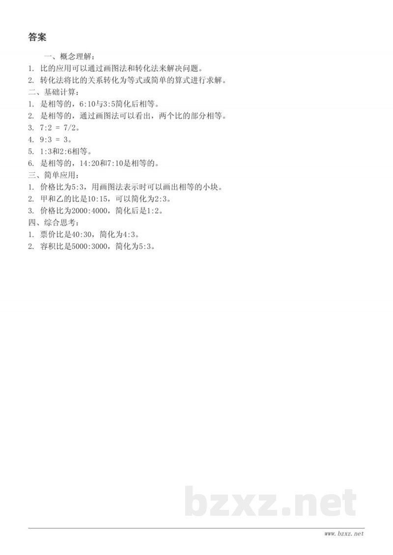 苏教版六年级下册 数学课时练习(含答案) - 用画图法和转化法解决分数问题(比的应用) 苏教版六年级下册 数学课时练习(含答案) - 用画图法和转化法解决分数问题(比的应用)