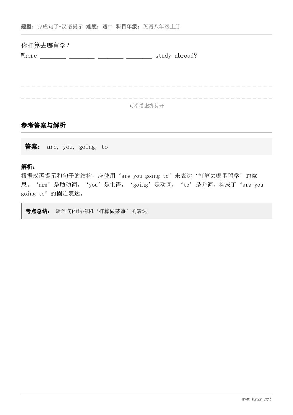 你打算去哪留学？Where ________ ________ ________ ________ study...