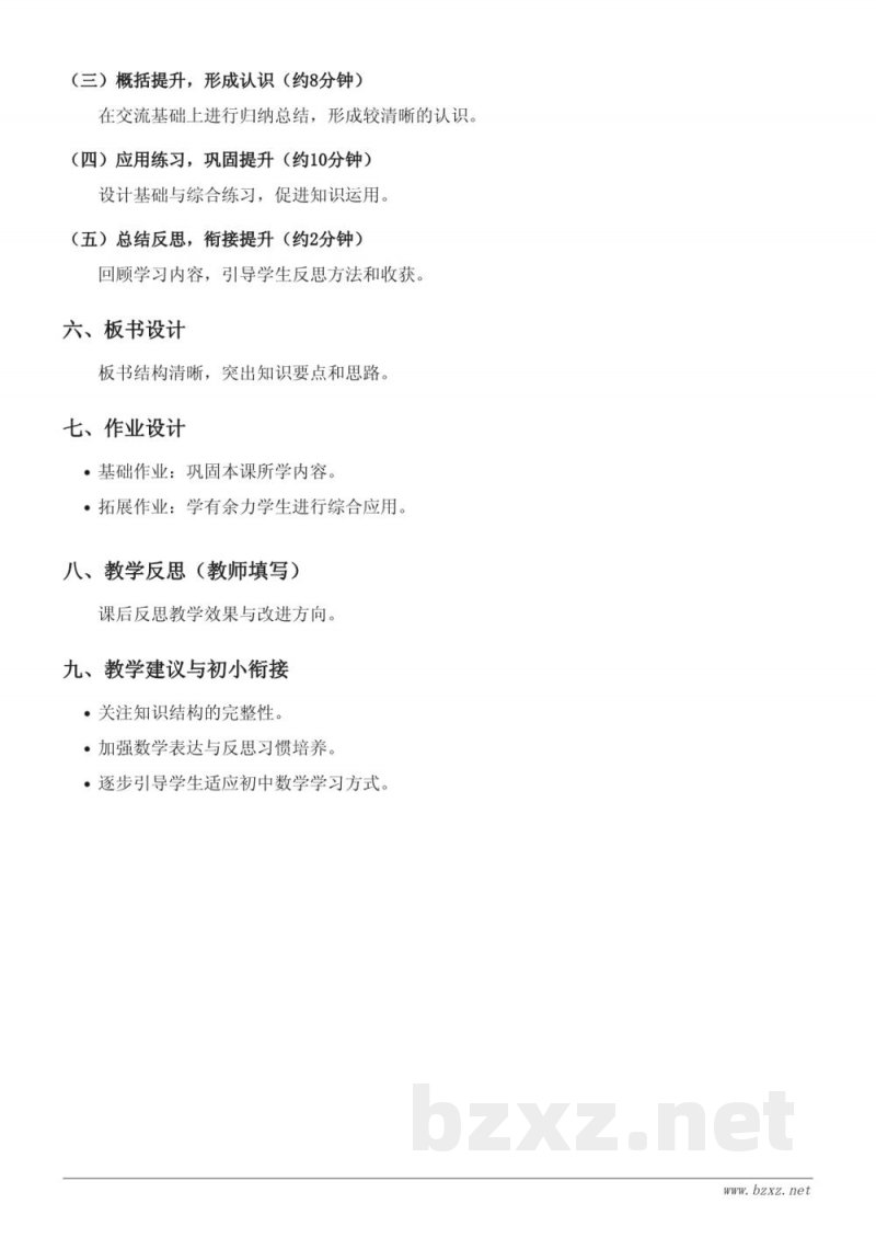 六年级数学《统计图的选择》教学设计（北师大版）