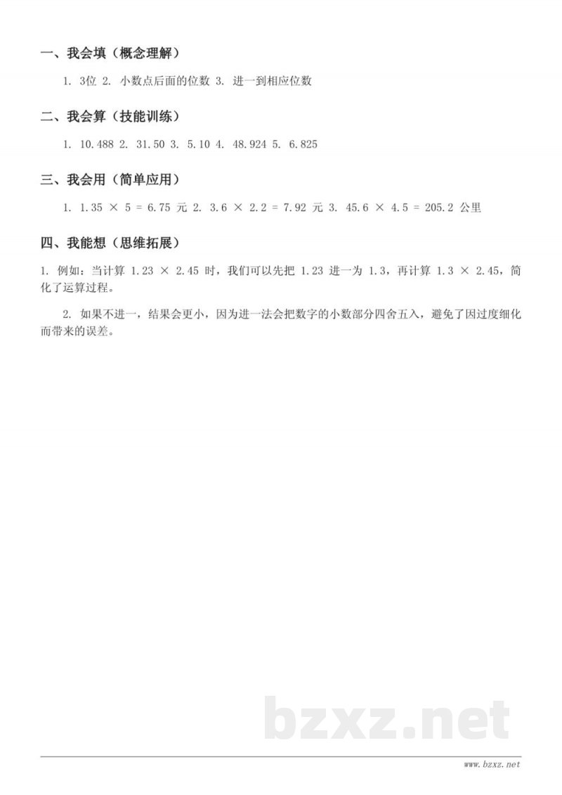 苏教版五年级上册数学《用“进一法”解决问题》课时练习（含答案）