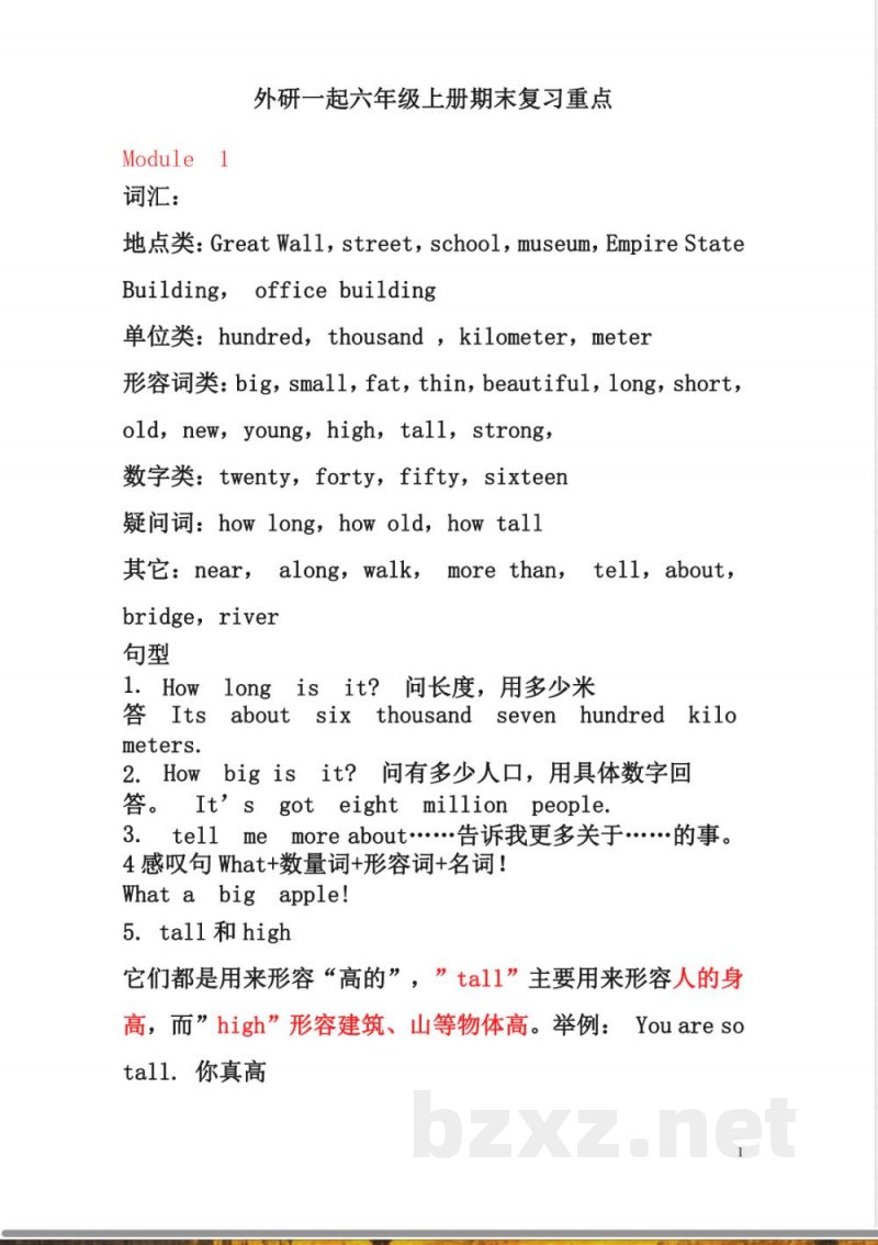 六年级上册知识点汇总（外研版一年级起点