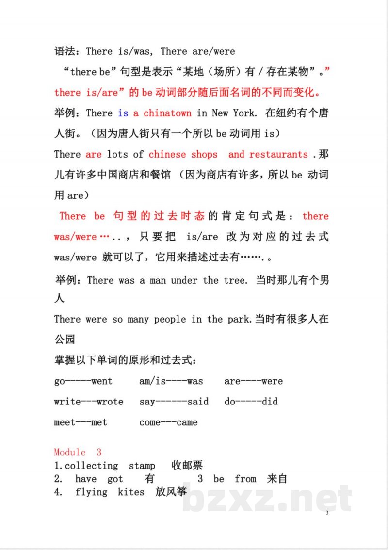 六年级上册知识点汇总（外研版一年级起点