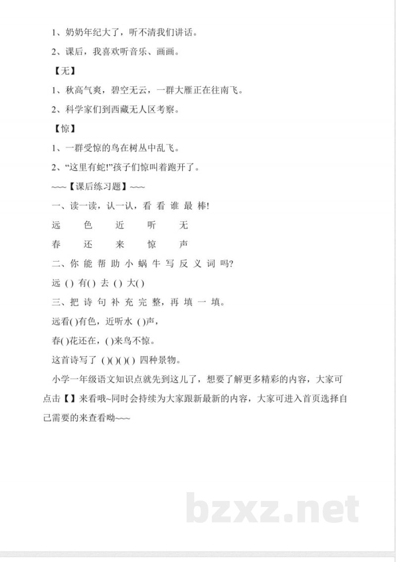 小学一年级语文知识点：《画》
