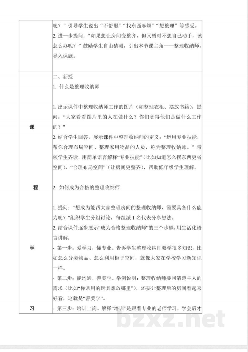 整理收纳师(核心素养教学设计)科学冀人版一年级上册2025 整理收纳师(核心素养教学设计)科学冀人版一年级上册2025