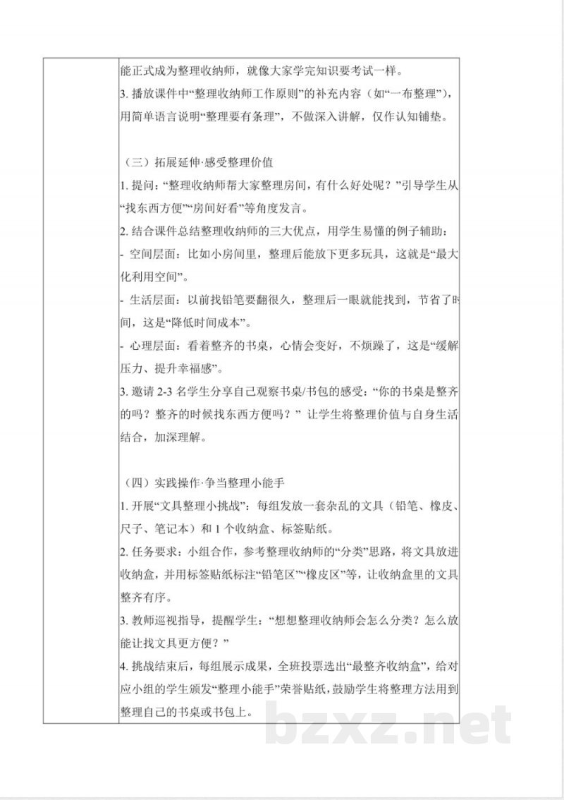 整理收纳师(核心素养教学设计)科学冀人版一年级上册2025 整理收纳师(核心素养教学设计)科学冀人版一年级上册2025
