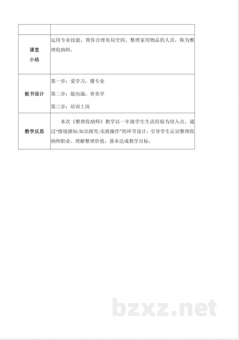整理收纳师(核心素养教学设计)科学冀人版一年级上册2025 整理收纳师(核心素养教学设计)科学冀人版一年级上册2025