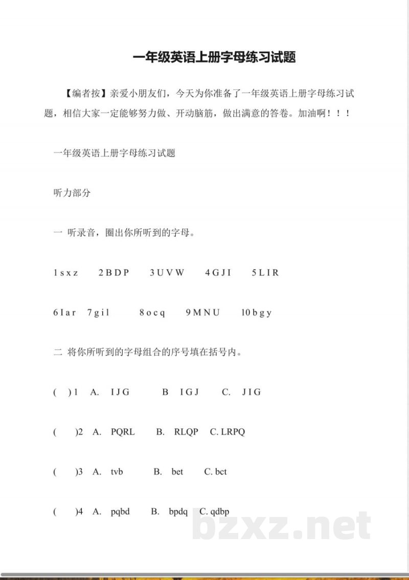 一年级英语上册字母练习试题 一年级英语上册字母练习试题