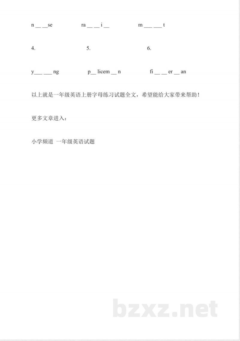 一年级英语上册字母练习试题 一年级英语上册字母练习试题