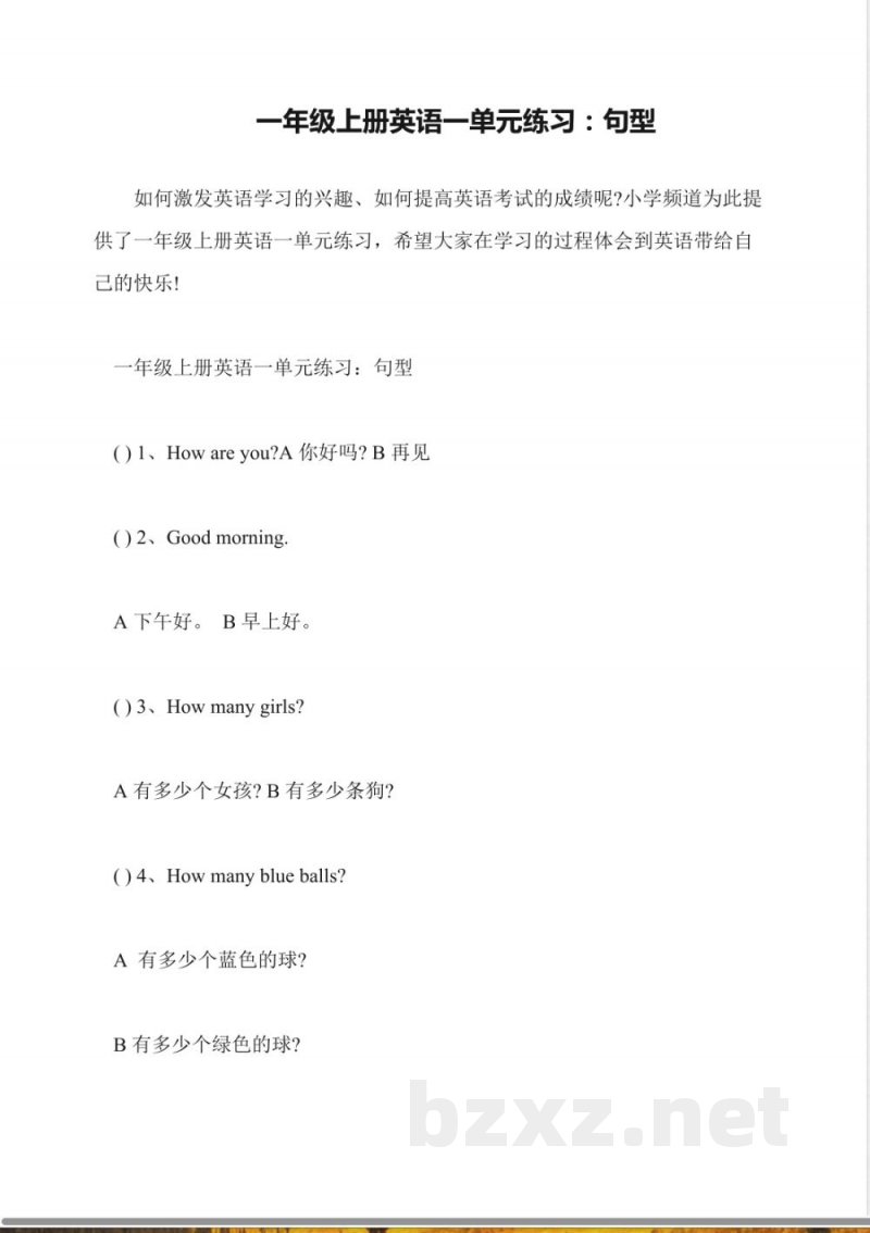 一年级上册英语一单元练习：句型