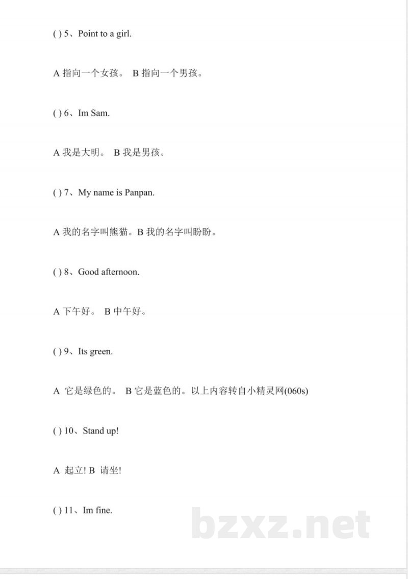 一年级上册英语一单元练习：句型