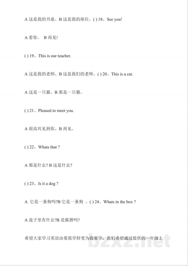 一年级上册英语一单元练习：句型