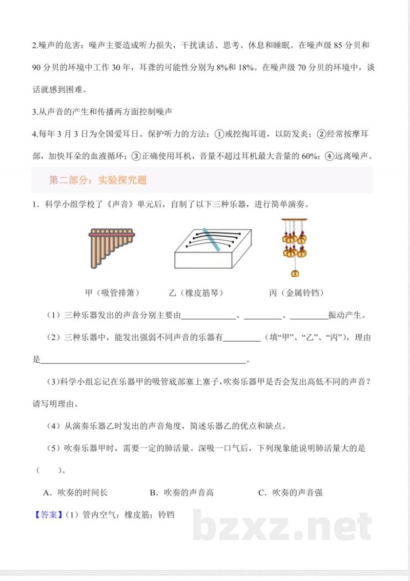 湘科版科学四年级上册全册必背知识清单知识点复习