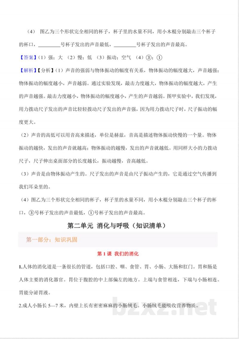 湘科版科学四年级上册全册必背知识清单知识点复习