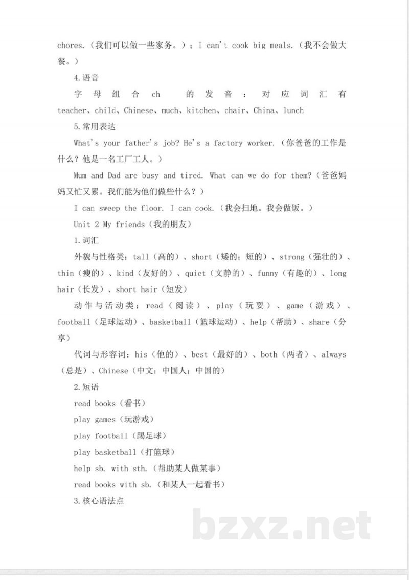 PEP四年级上册英语教材单元知识点梳理 PEP四年级上册英语教材单元知识点梳理