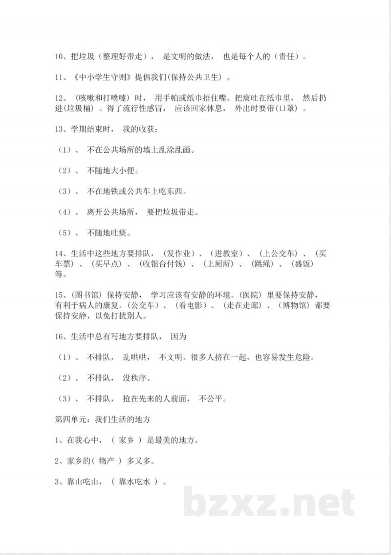 统编版二年级上册《道德与法治》全册总复习知识点梳理