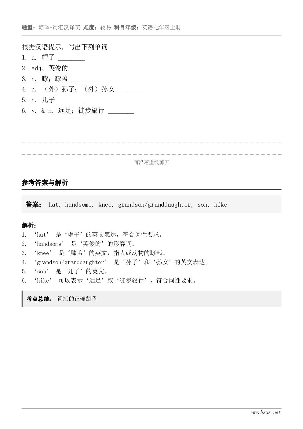 根据汉语提示，写出下列单词1. n. 帽子 ________2. adj. 英俊的 ________3. n....