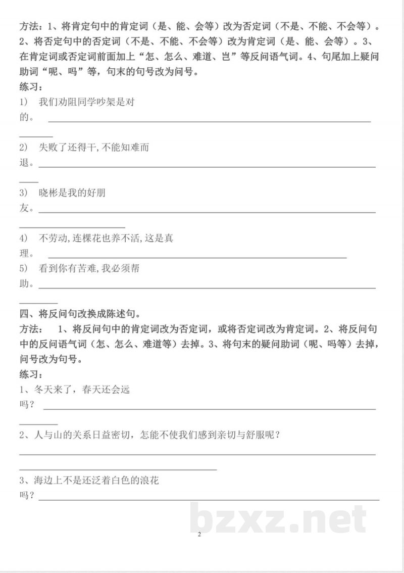 部编版四年级语文上册句子专项练习 答案