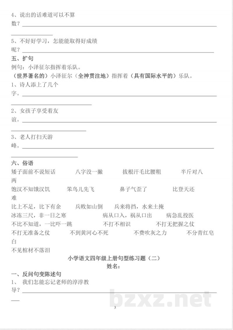 部编版四年级语文上册句子专项练习 答案