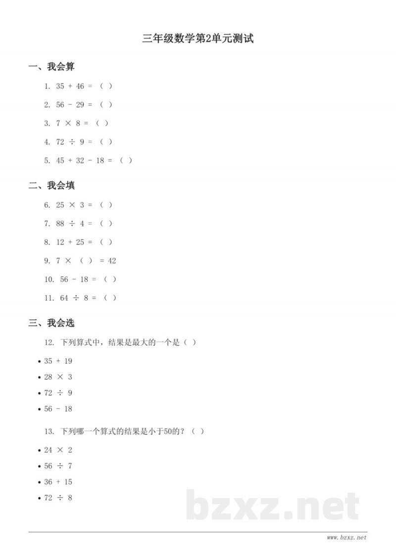 三年级上册北师大版数学第2单元测试(含答案) 三年级上册北师大版数学第2单元测试(含答案)