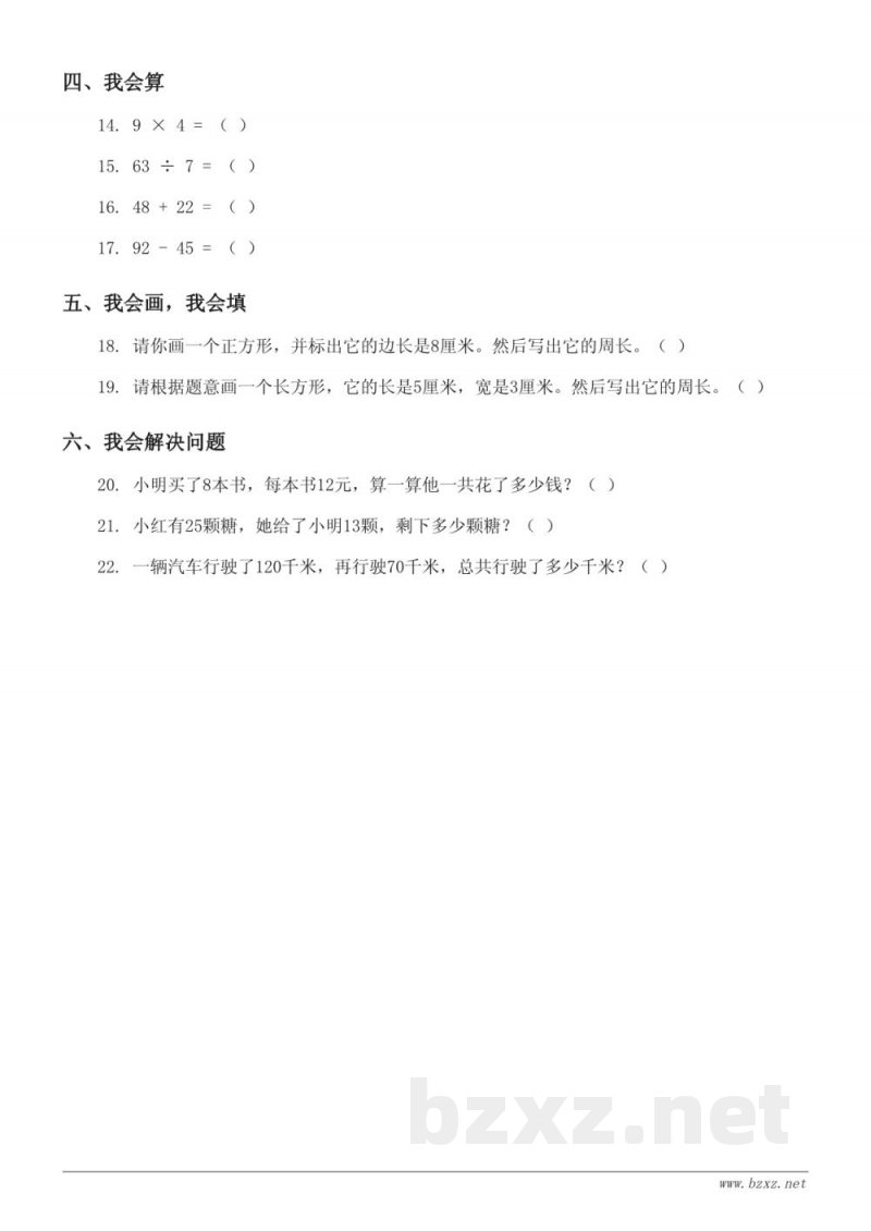 三年级上册北师大版数学第2单元测试(含答案) 三年级上册北师大版数学第2单元测试(含答案)