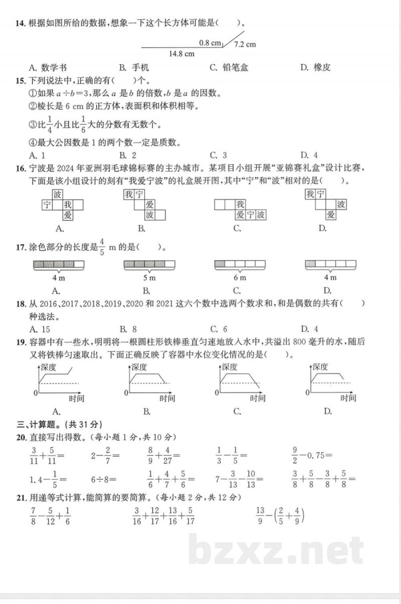 六年级上册数学人教版开学摸底测试卷 六年级上册数学人教版开学摸底测试卷