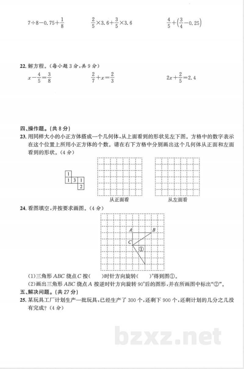 六年级上册数学人教版开学摸底测试卷 六年级上册数学人教版开学摸底测试卷