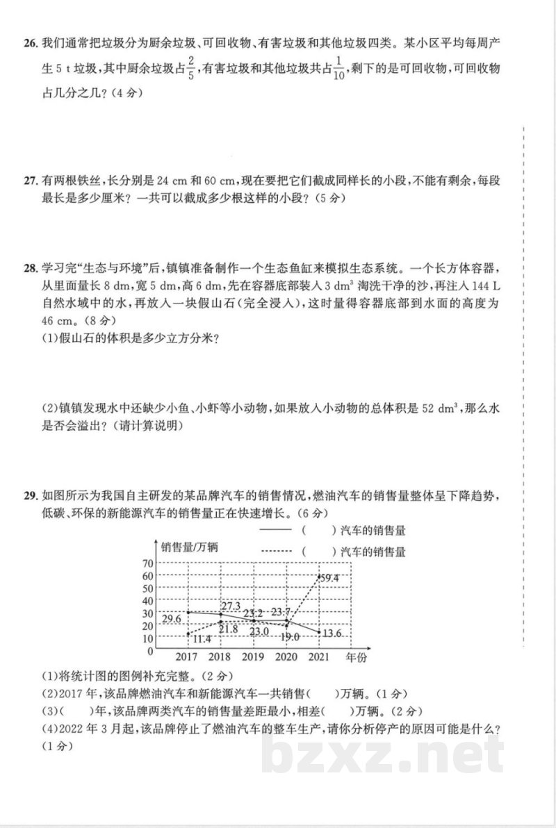 六年级上册数学人教版开学摸底测试卷 六年级上册数学人教版开学摸底测试卷