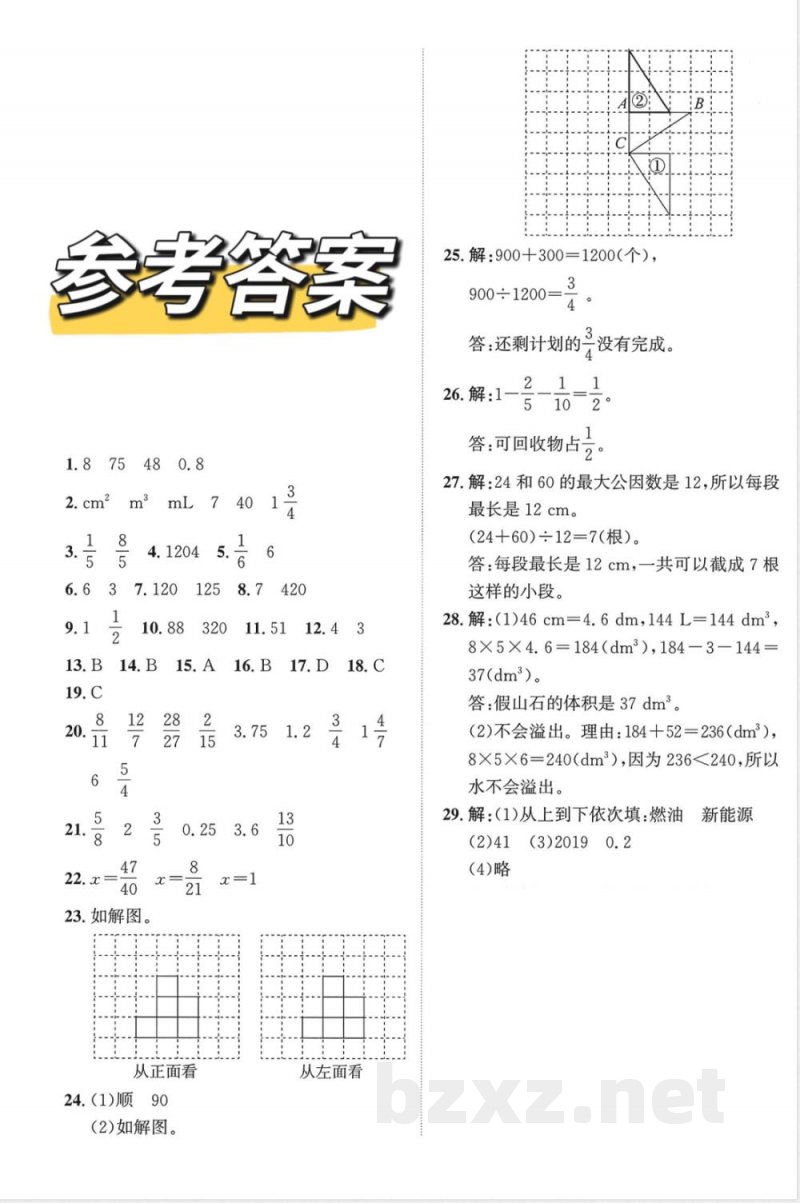 六年级上册数学人教版开学摸底测试卷 六年级上册数学人教版开学摸底测试卷