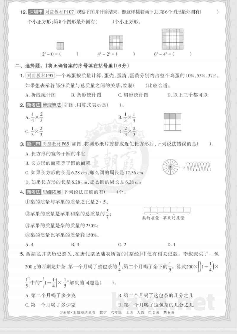 六年级上册数学人教版第一学期期末摸底诊断卷二