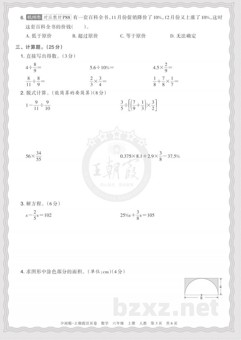 六年级上册数学人教版第一学期期末摸底诊断卷二
