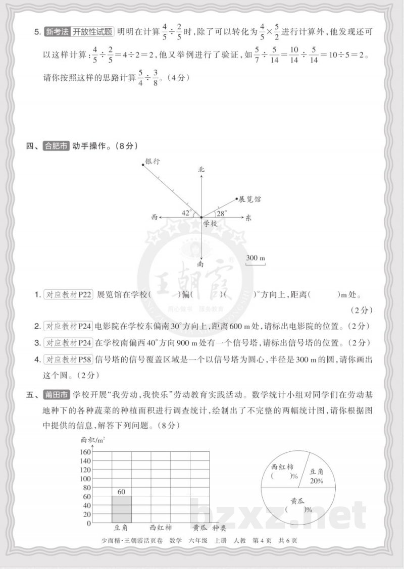 六年级上册数学人教版第一学期期末摸底诊断卷二