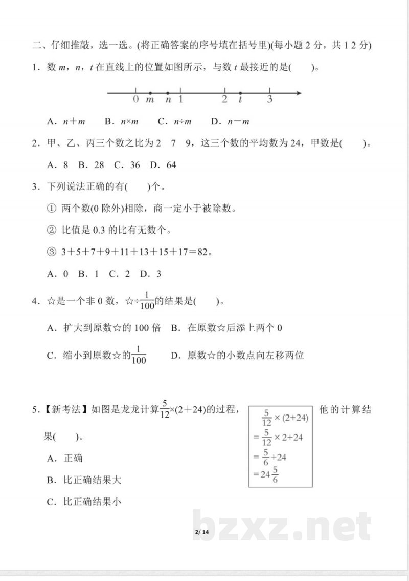 人教版(25秋)小学六年级上册数学人教版《期末复习计算专项练习》(含答案) 人教版(25秋)小学六年级上册数学人教版《期末复习计算专项练习》(含答案)