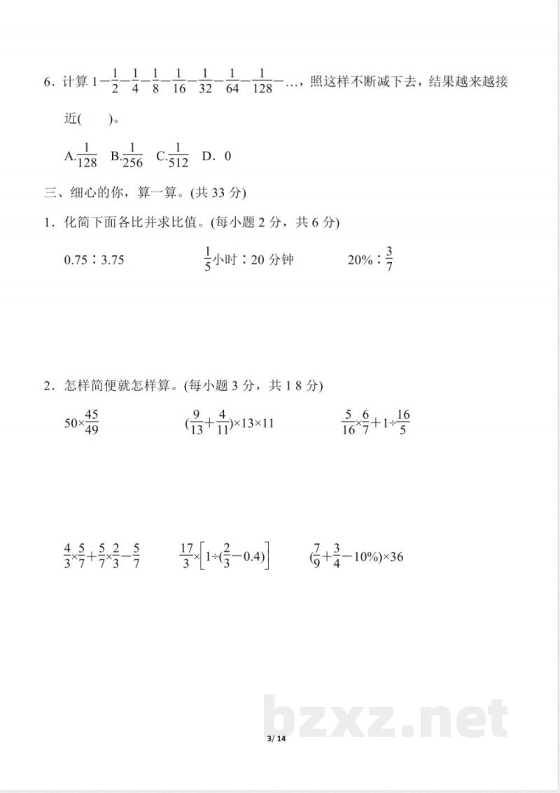 人教版(25秋)小学六年级上册数学人教版《期末复习计算专项练习》(含答案) 人教版(25秋)小学六年级上册数学人教版《期末复习计算专项练习》(含答案)