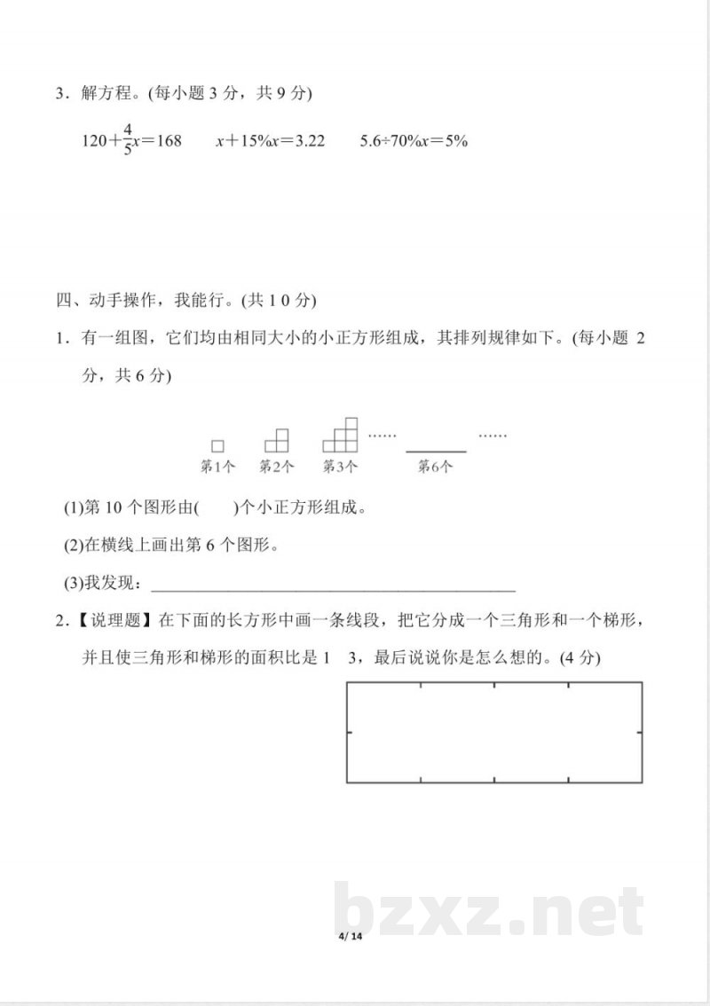 人教版(25秋)小学六年级上册数学人教版《期末复习计算专项练习》(含答案) 人教版(25秋)小学六年级上册数学人教版《期末复习计算专项练习》(含答案)