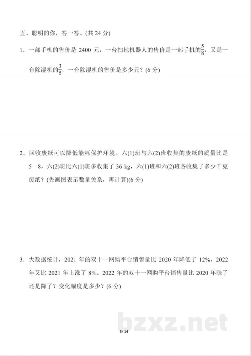 人教版(25秋)小学六年级上册数学人教版《期末复习计算专项练习》(含答案) 人教版(25秋)小学六年级上册数学人教版《期末复习计算专项练习》(含答案)