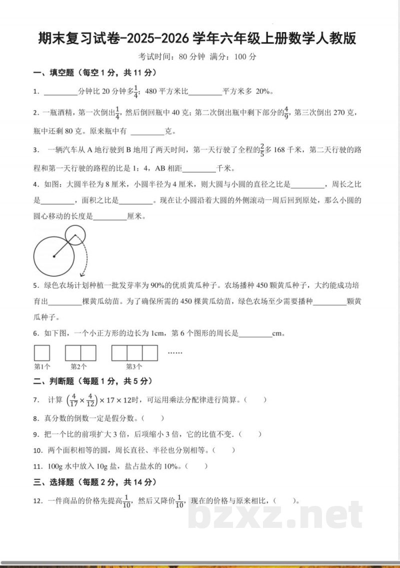 期末复习试卷(试题)-2025-2026学年六年级上册数学人教版含答案 期末复习试卷(试题)-2025-2026学年六年级上册数学人教版含答案