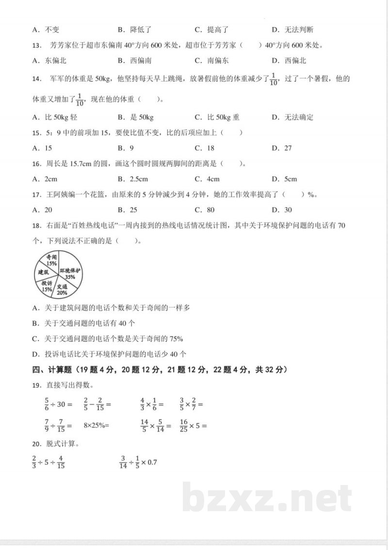 期末复习试卷(试题)-2025-2026学年六年级上册数学人教版含答案 期末复习试卷(试题)-2025-2026学年六年级上册数学人教版含答案