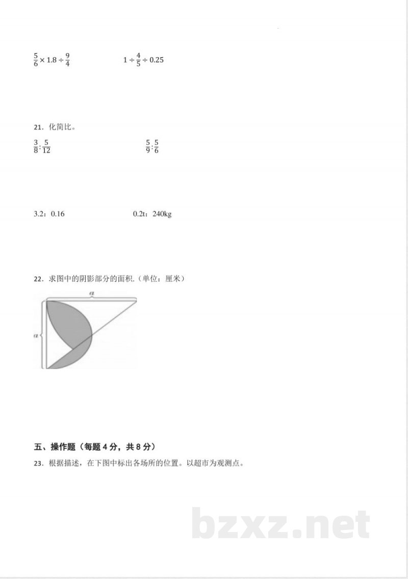 期末复习试卷(试题)-2025-2026学年六年级上册数学人教版含答案 期末复习试卷(试题)-2025-2026学年六年级上册数学人教版含答案