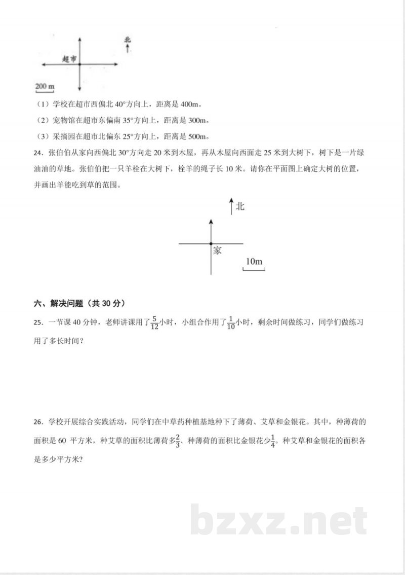 期末复习试卷(试题)-2025-2026学年六年级上册数学人教版含答案 期末复习试卷(试题)-2025-2026学年六年级上册数学人教版含答案
