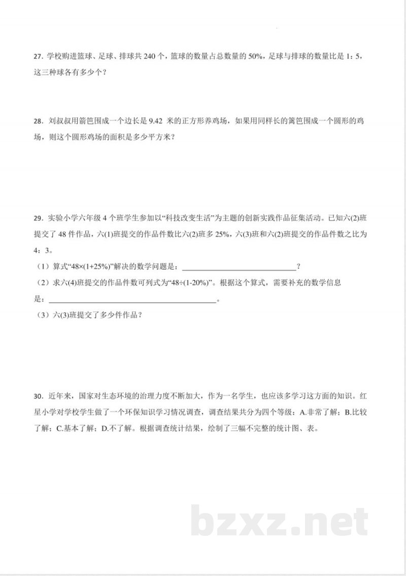 期末复习试卷(试题)-2025-2026学年六年级上册数学人教版含答案 期末复习试卷(试题)-2025-2026学年六年级上册数学人教版含答案