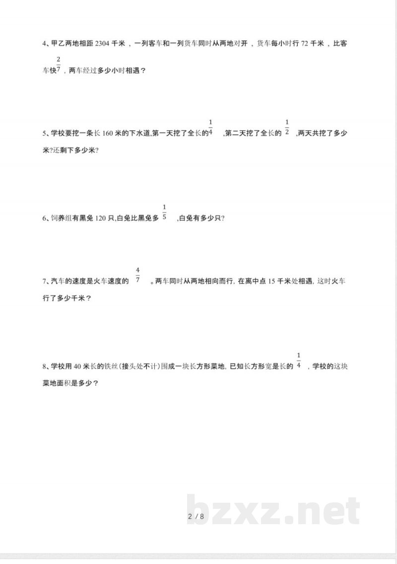 2024-2025学年六年级上册数学人教版解决问题