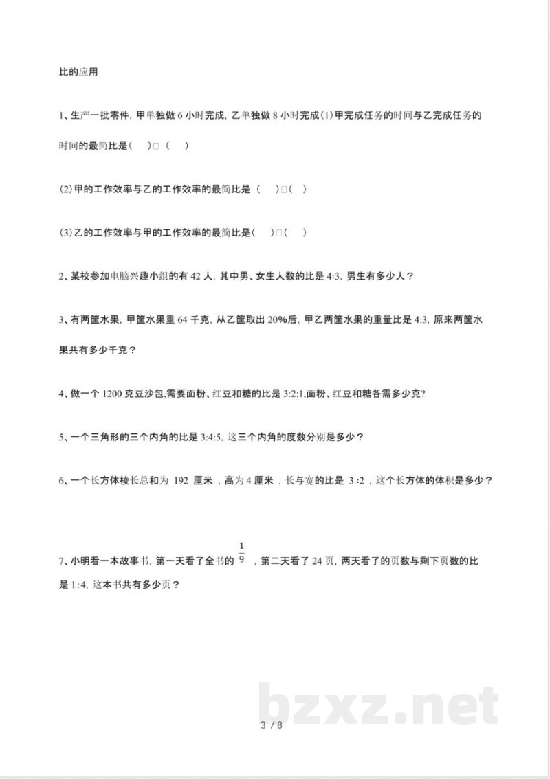 2024-2025学年六年级上册数学人教版解决问题