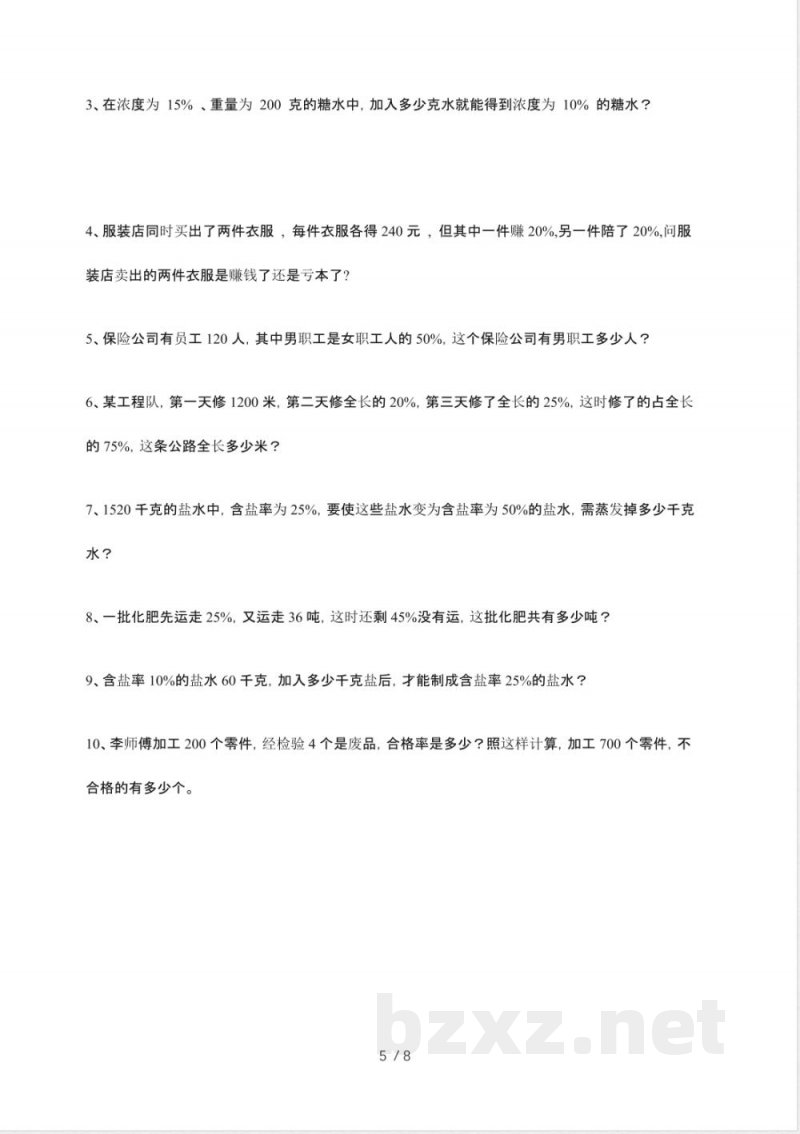 2024-2025学年六年级上册数学人教版解决问题