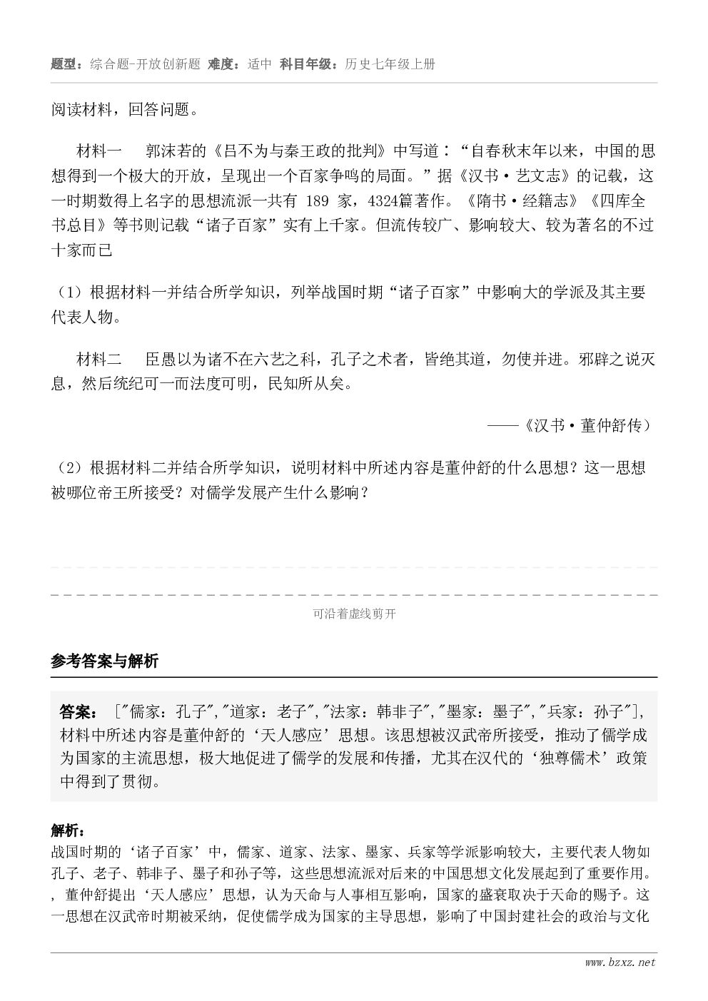 阅读材料，回答问题。材料一   郭沫若的《吕不为与秦王政的批判》中写道∶“自春秋末年以来，中国的思想得到一个极...