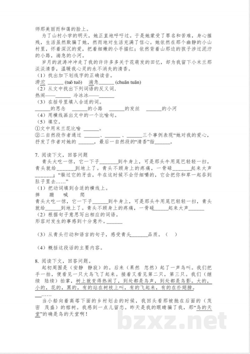 部编版五年级语文下册课外阅读专项同步练习