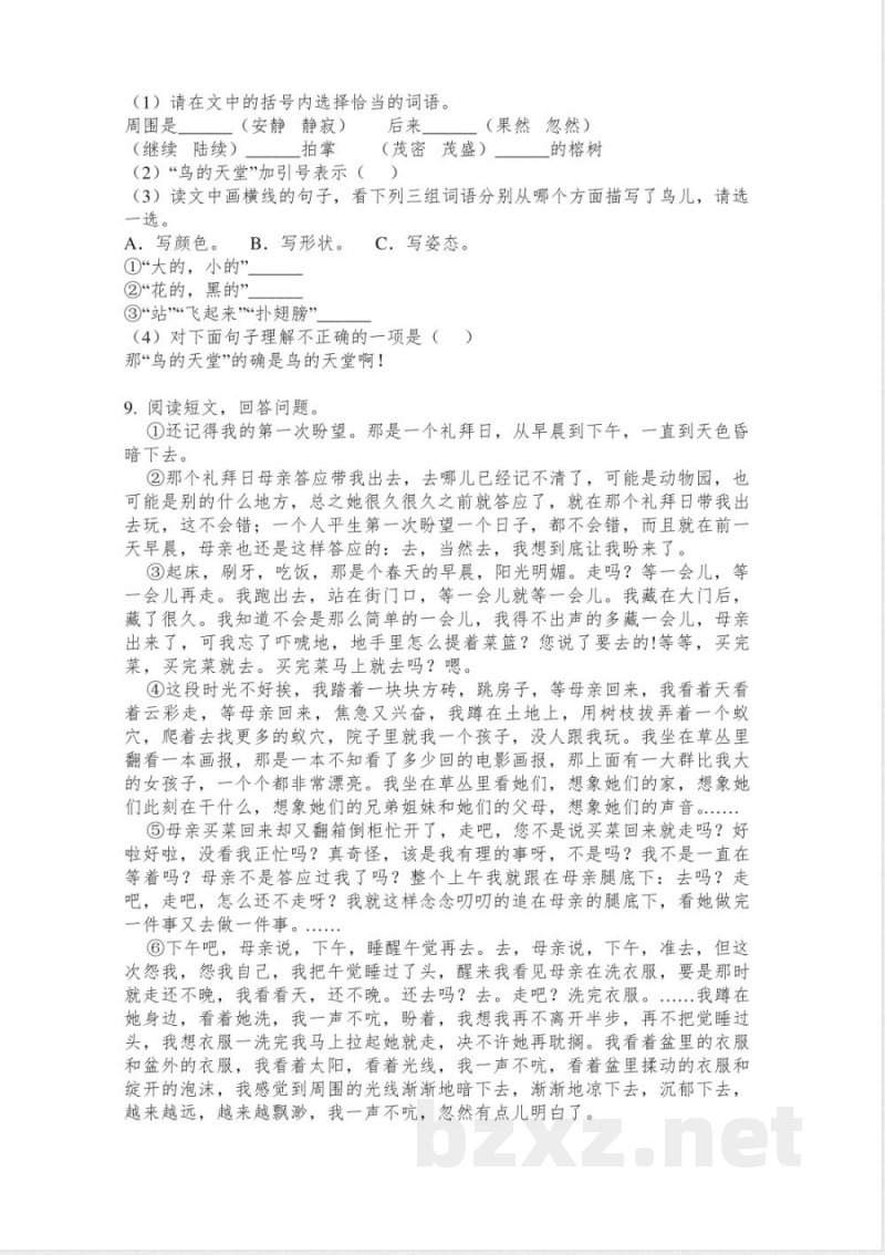 部编版五年级语文下册课外阅读专项同步练习