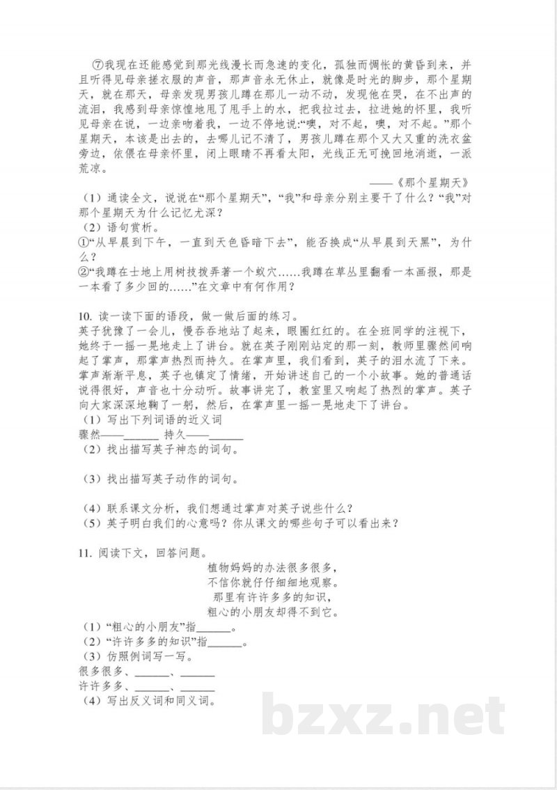 部编版五年级语文下册课外阅读专项同步练习