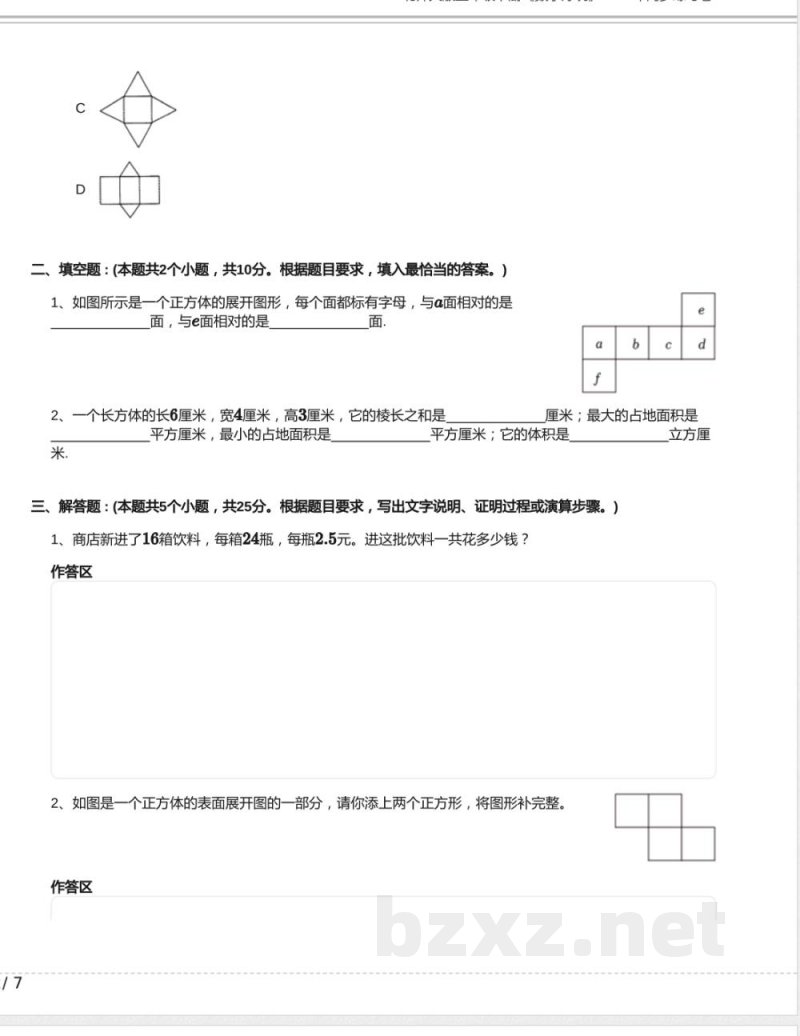 北师大版五年级数学下册《数学好玩》2024年同步练习卷含答案