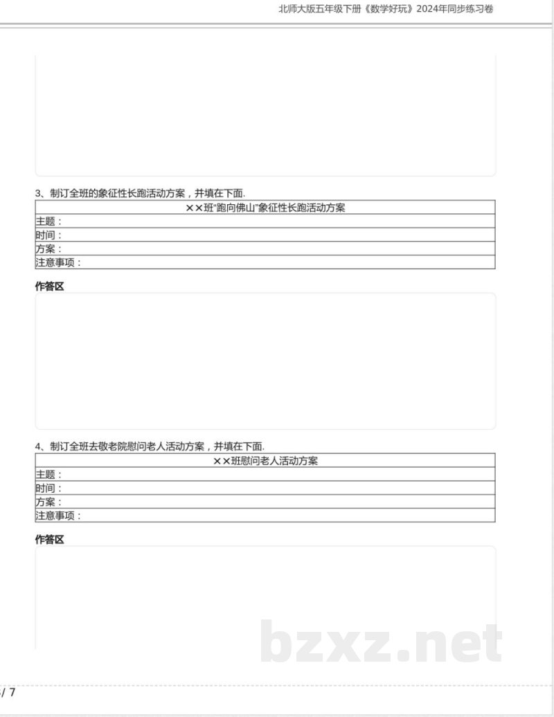 北师大版五年级数学下册《数学好玩》2024年同步练习卷含答案