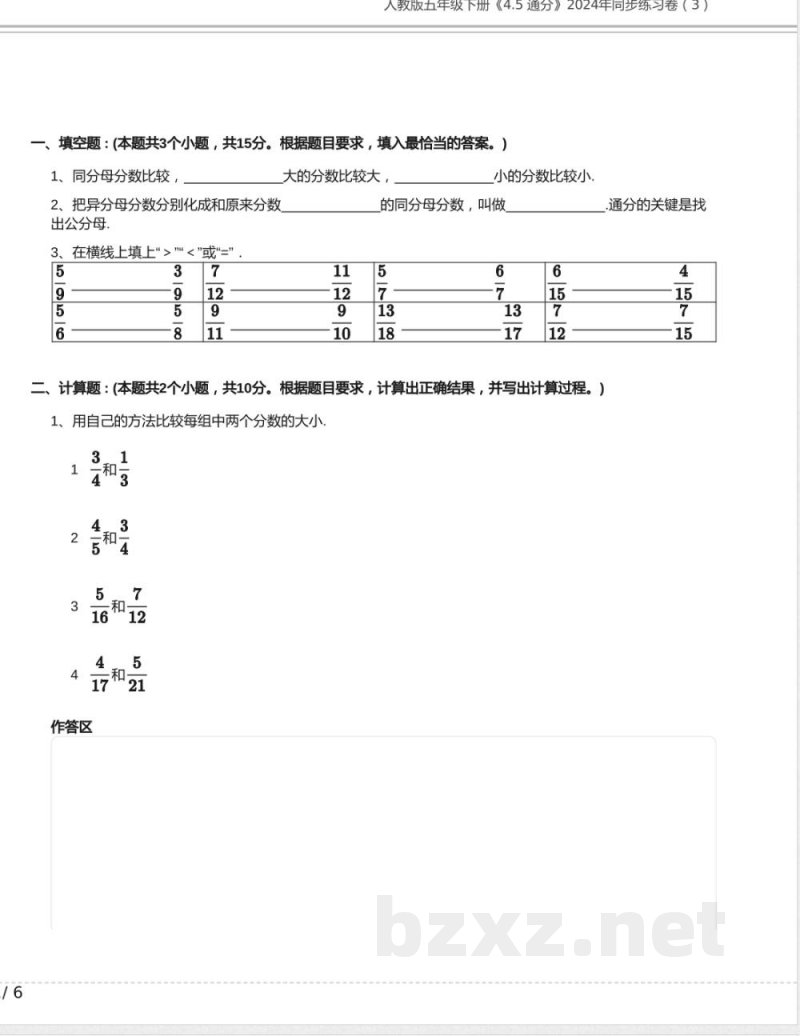 人教版五年级数学下册《4.5 通分》2024年同步练习卷含答案